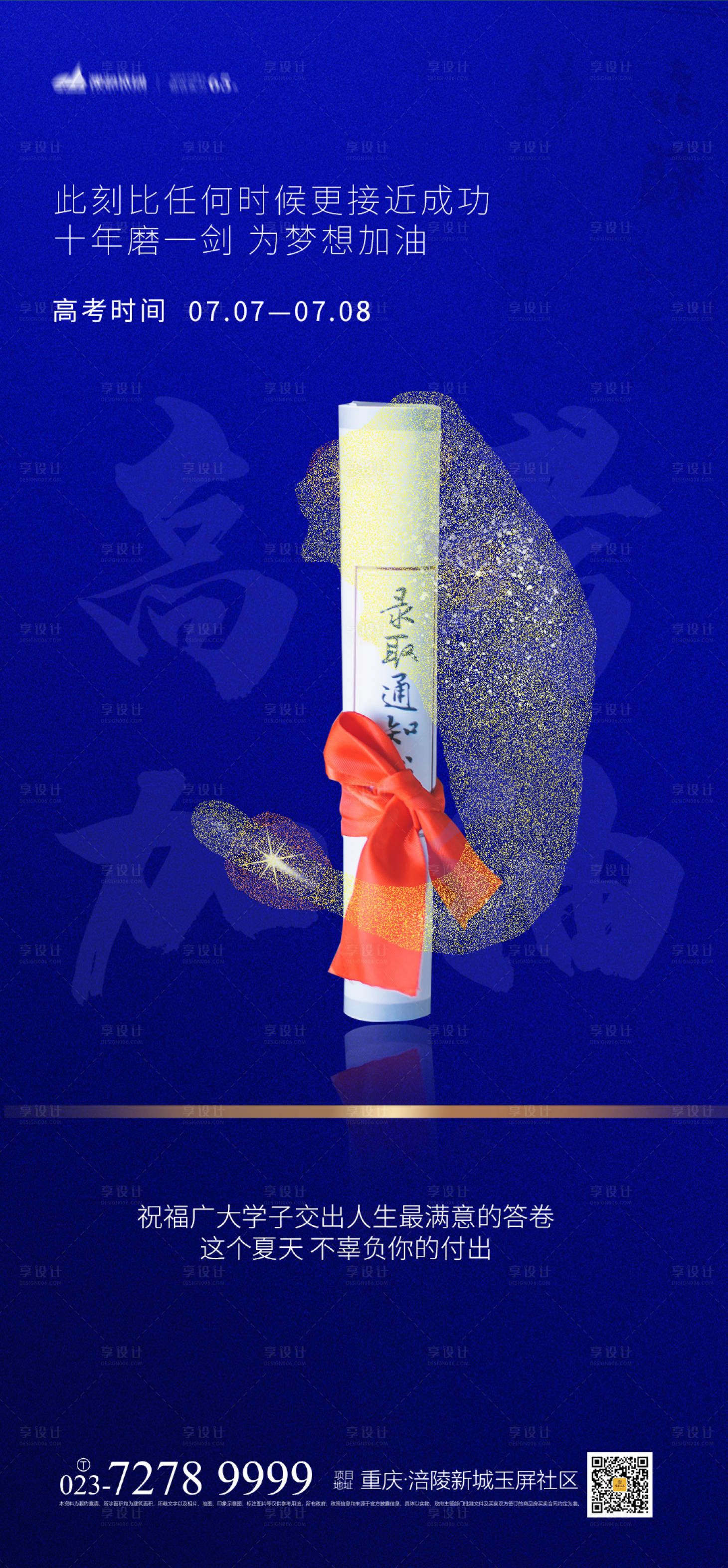 源文件下载【享设计】搜索编号：71400004093138561【高考加油海报】