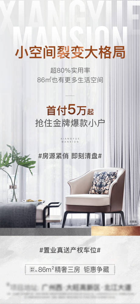 源文件下载【房地产户型价值点海报】编号：31870004221873584