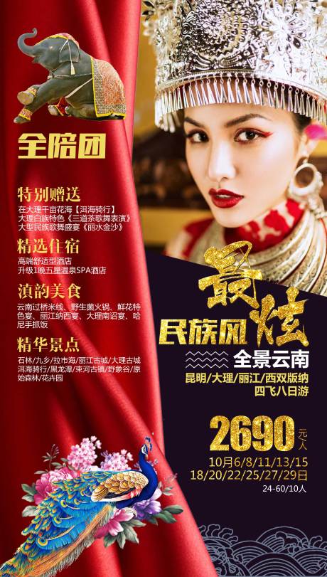 源文件下载【享设计】搜索编号：32730004493527935【最炫民族风】