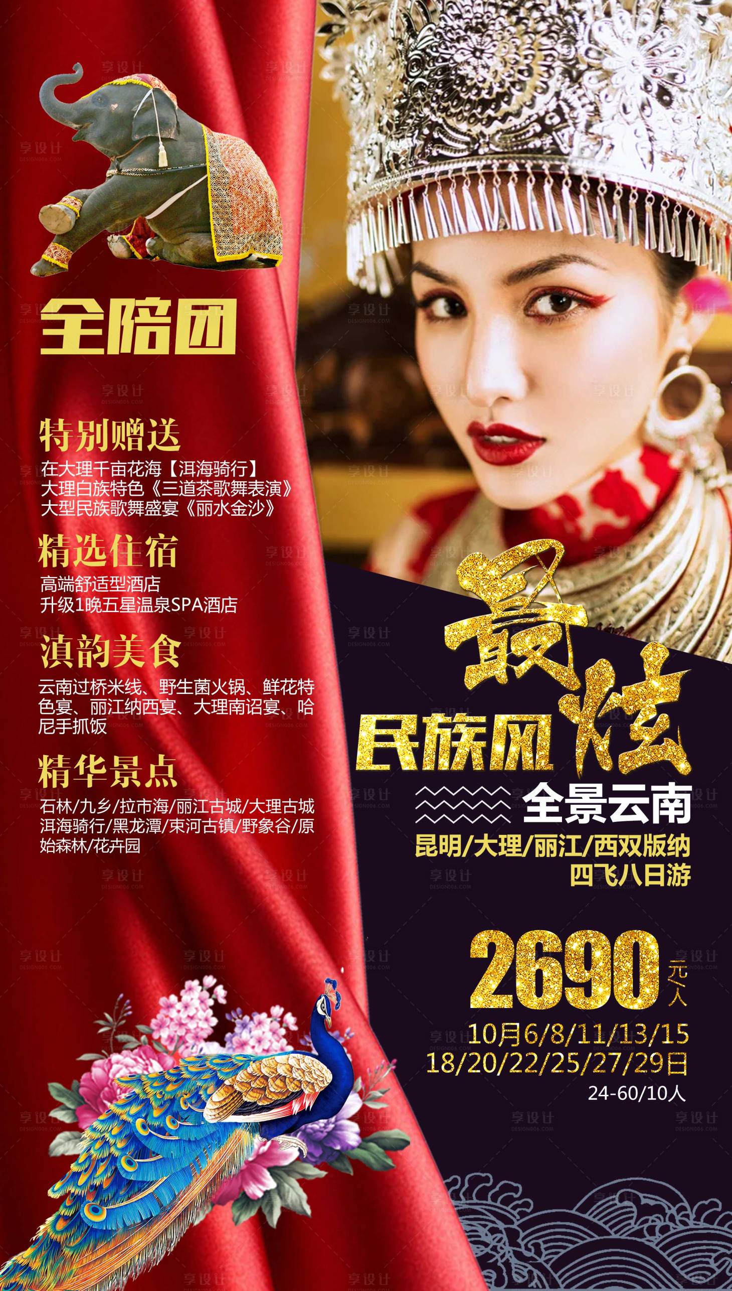 源文件下载【享设计】搜索编号：32730004493527935【最炫民族风】