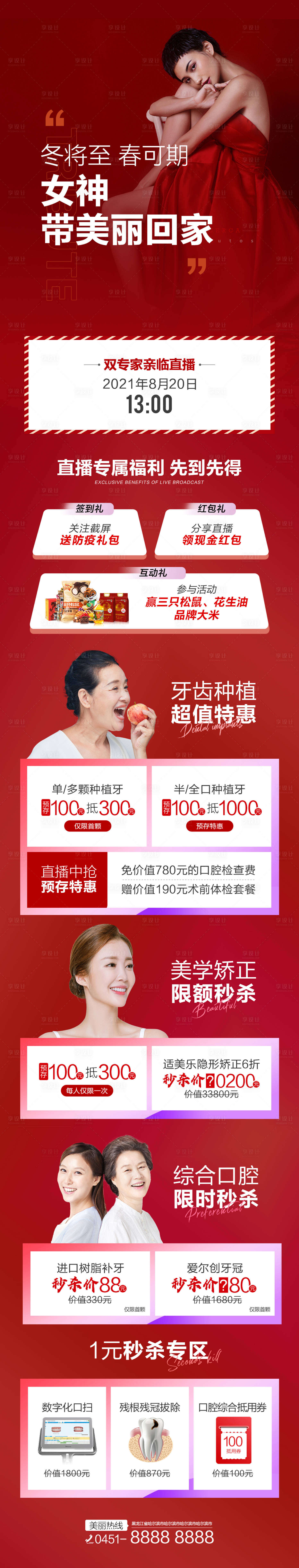源文件下載【享設計】搜索編號：43110004243382997【醫美朋友圈】