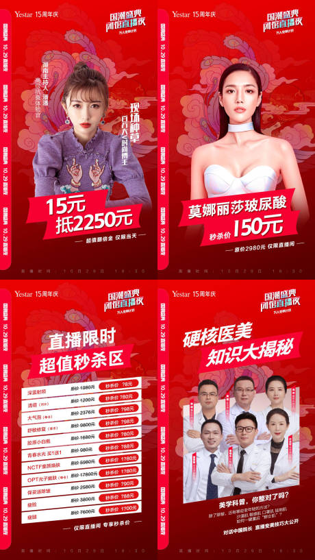 源文件下载【国潮医美人物活动海报】编号：31870004420247671