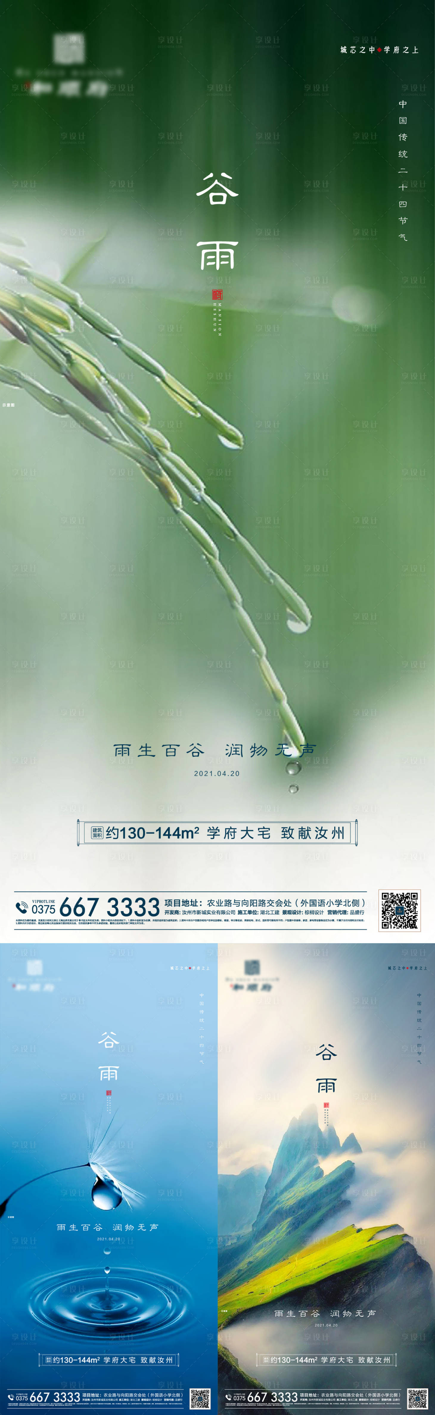 源文件下載【享設計】搜索編號：74540004185113059【地產谷雨節氣】