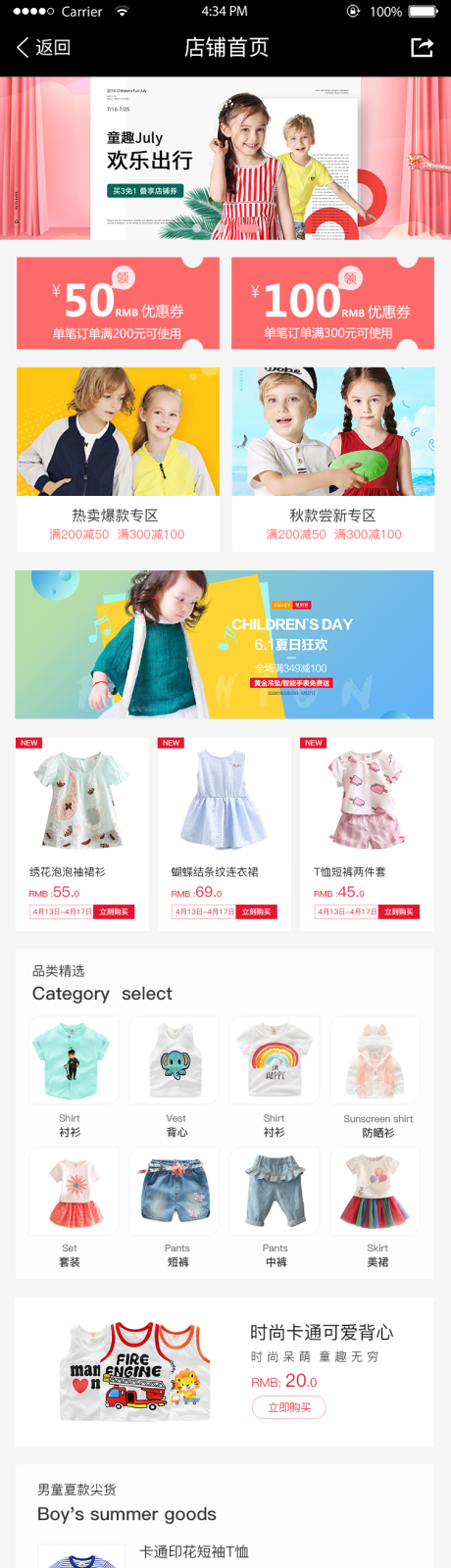 源文件下载【童装电商首页】编号：14880004098886476