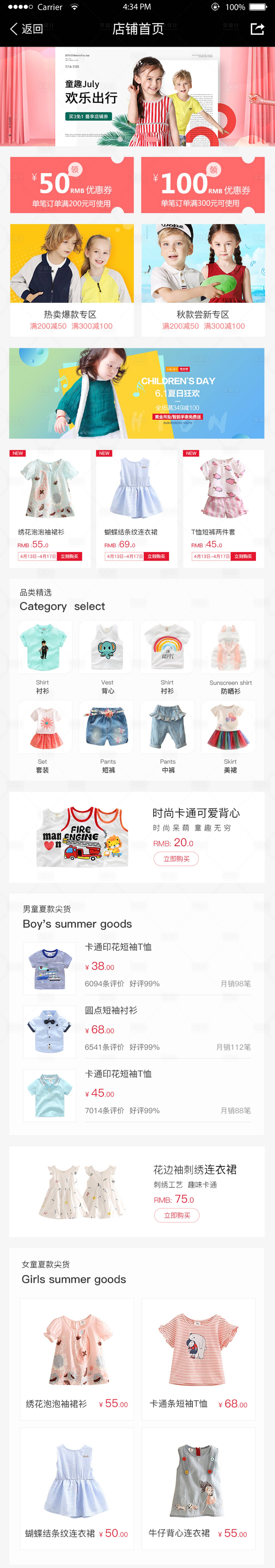 源文件下载【享设计】搜索编号：14880004098886476【童装电商首页】