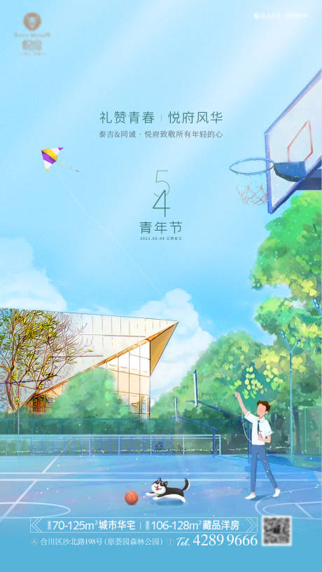 源文件下载【地产青年节海报】编号：20210430123642092