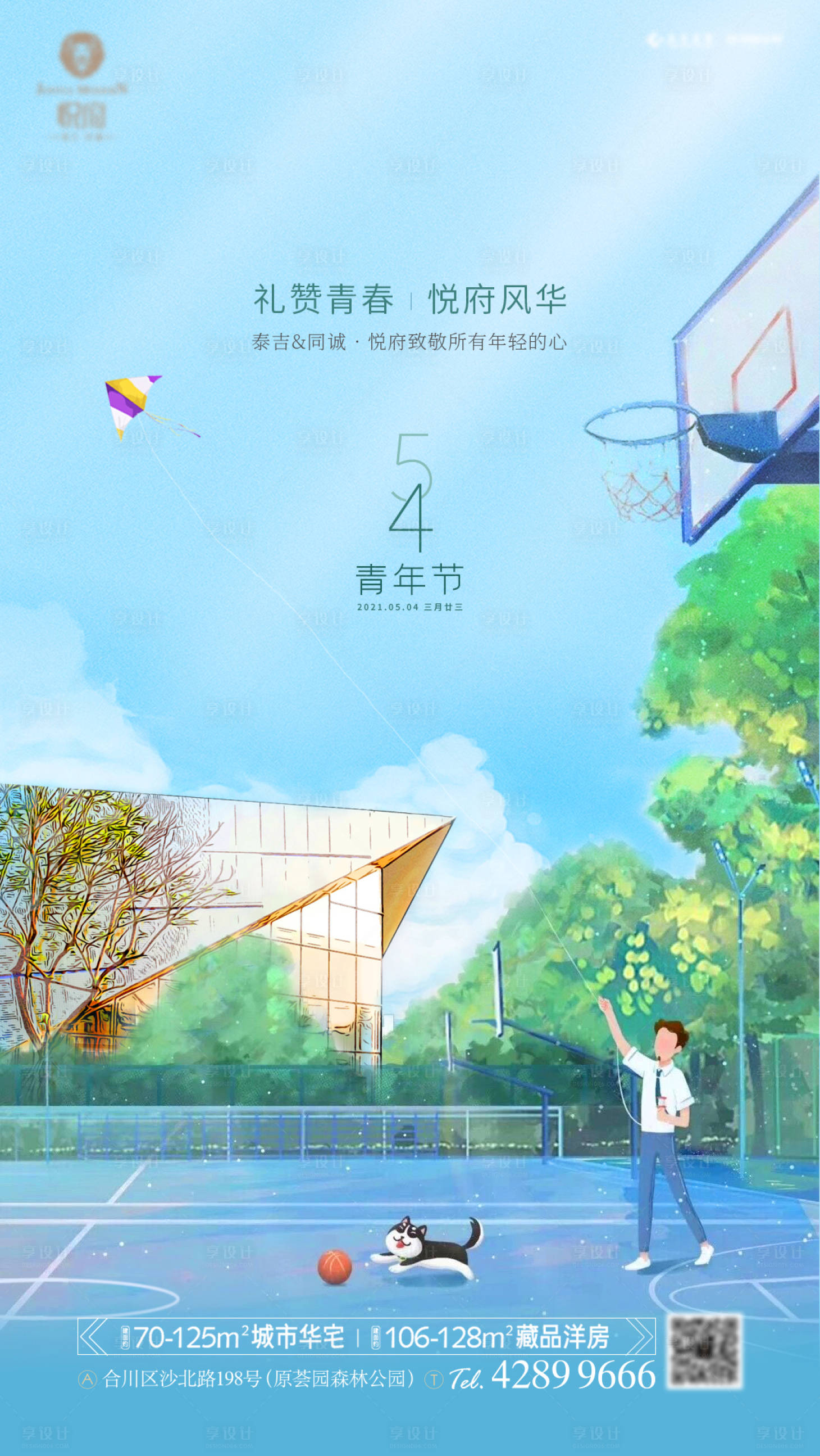 源文件下載【享設(shè)計】搜索編號：60320004496186126【地產(chǎn)青年節(jié)海報】