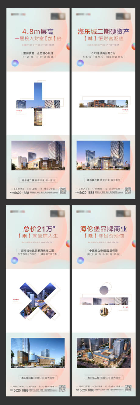 源文件下载【商业四宫格加减乘除长图海报】编号：59930004143122743