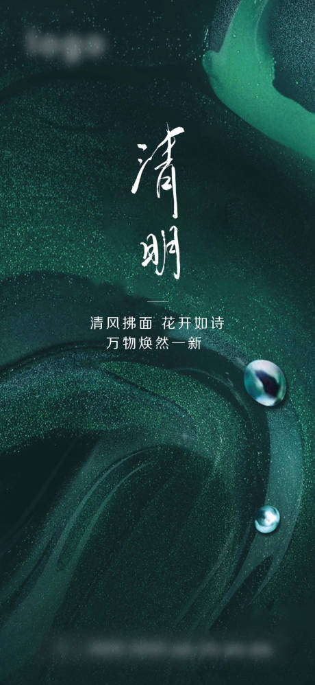 源文件下载【清明节节日海报】编号：10170004121003686