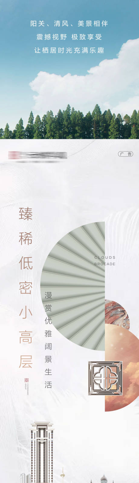 源文件下載【房地產低密高層高端長圖海報】編號：97030004090749120