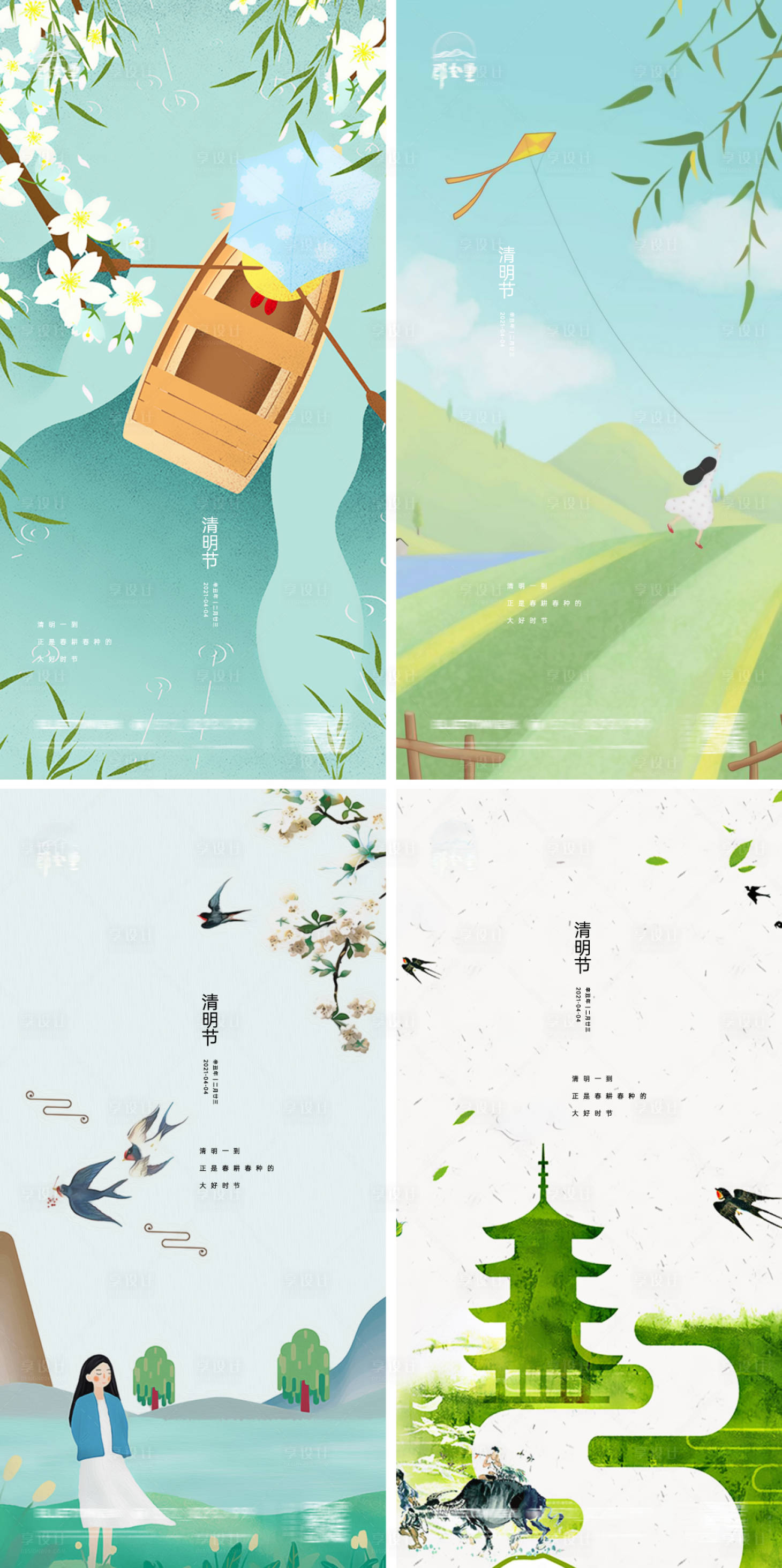 源文件下載【享設計】搜索編號：69490004118856015【清明節踏青谷雨節氣海報】