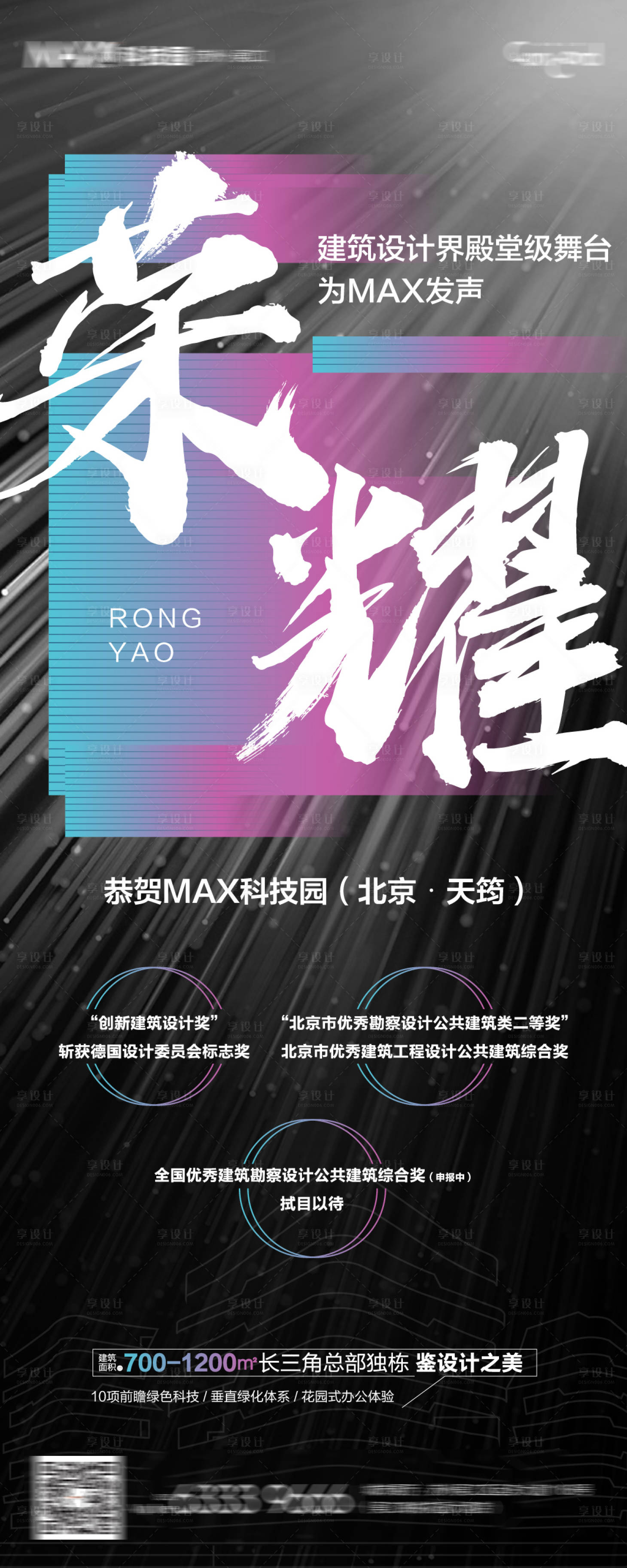 源文件下載【享設計】搜索編號：72770004220311542【獲獎榮耀海報】