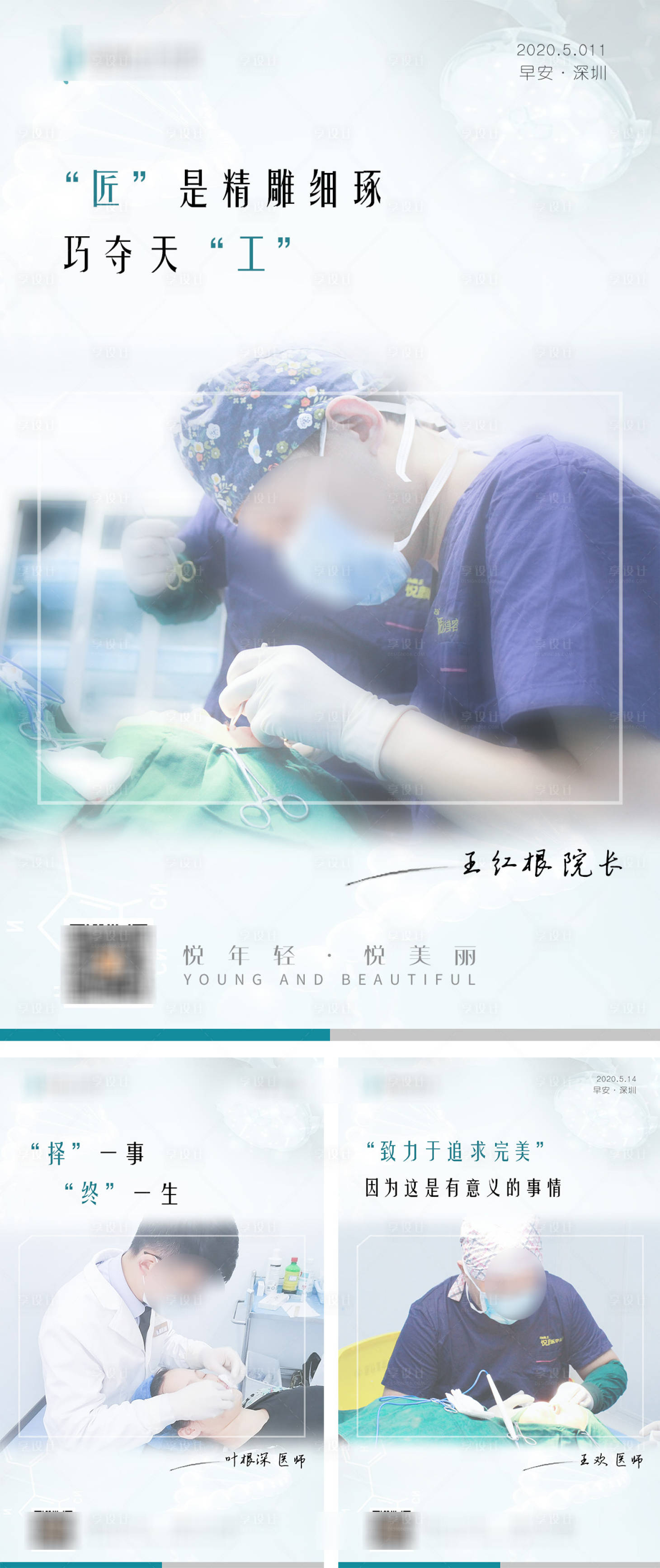 源文件下載【享設計】搜索編號：72990004313142443【醫生醫美整形海報】