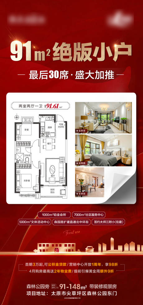 源文件下载【地产热销加推红金系列海报】编号：73830004283439490