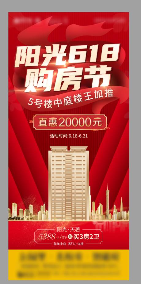 源文件下载【地产购房节海报】编号：93250004104694351