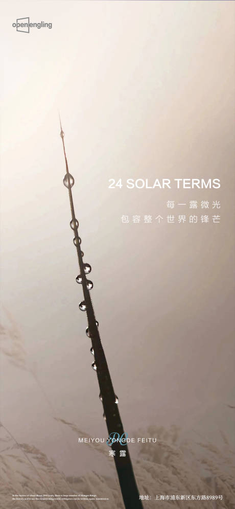 源文件下载【寒露节气海报】编号：50110004297509569