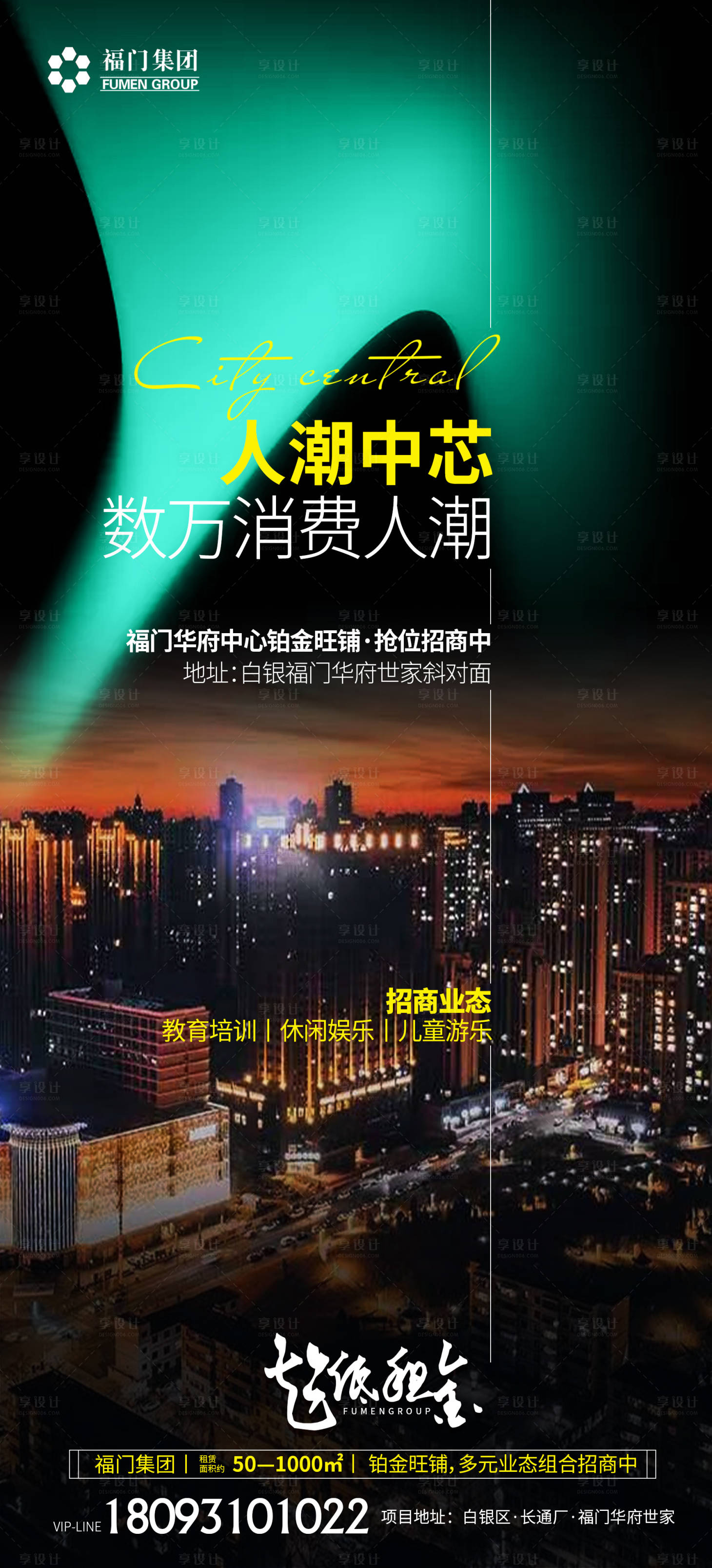 源文件下载【地产招商海报】编号：49750004104054516