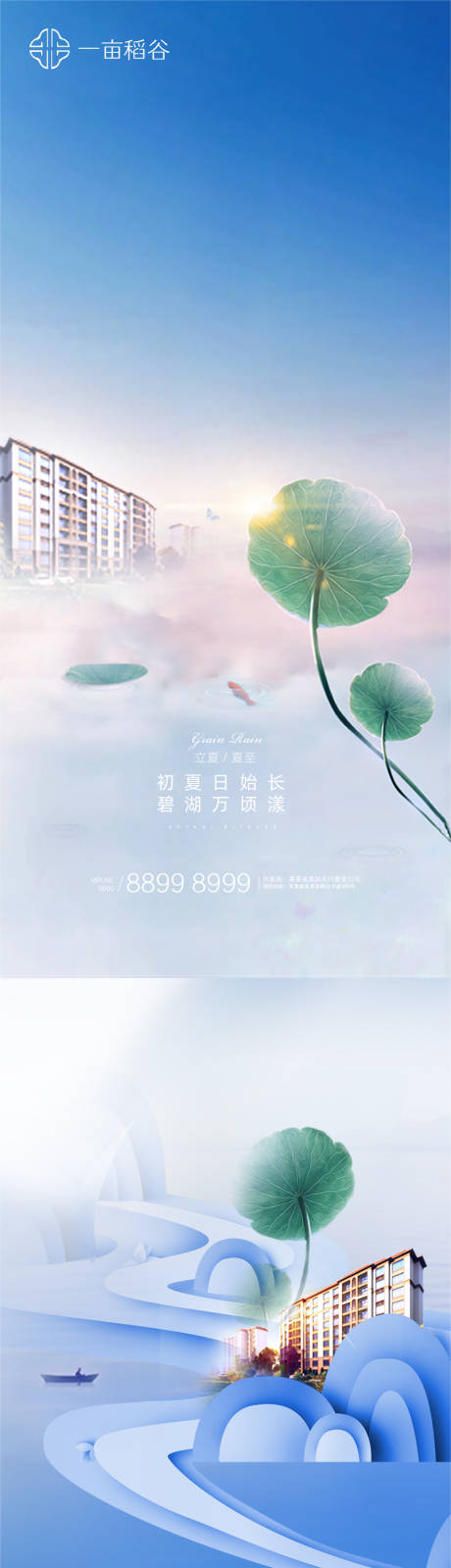 源文件下载【立夏夏至节气】编号：49030004488286403