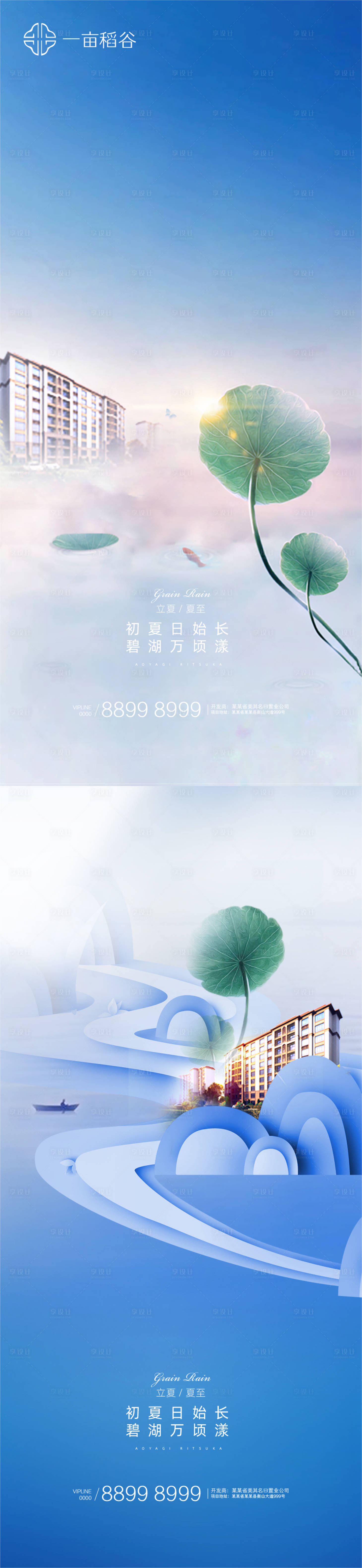 源文件下載【享設(shè)計(jì)】搜索編號(hào)：49030004488286403【立夏夏至節(jié)氣】
