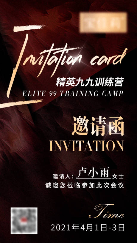源文件下载【红金大气邀请函】编号：65100004091851440