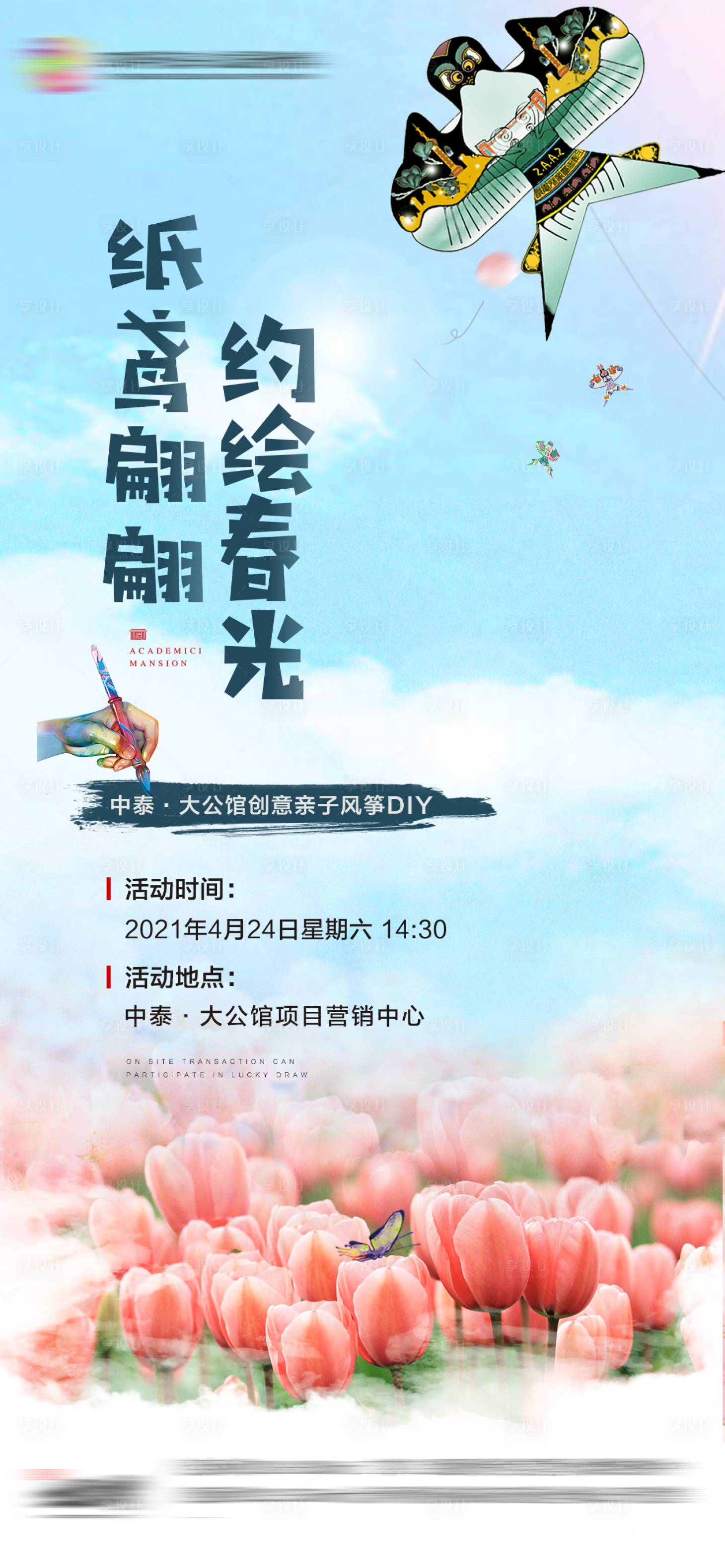 源文件下載【地產親子風箏diy暖場活動春天海報】編號：15520004324555085