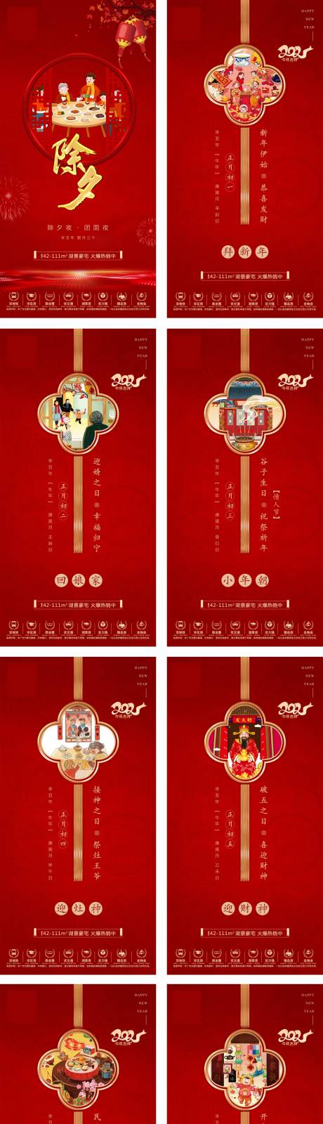 源文件下载【地产春节系列红金海报】编号：17840004209392278