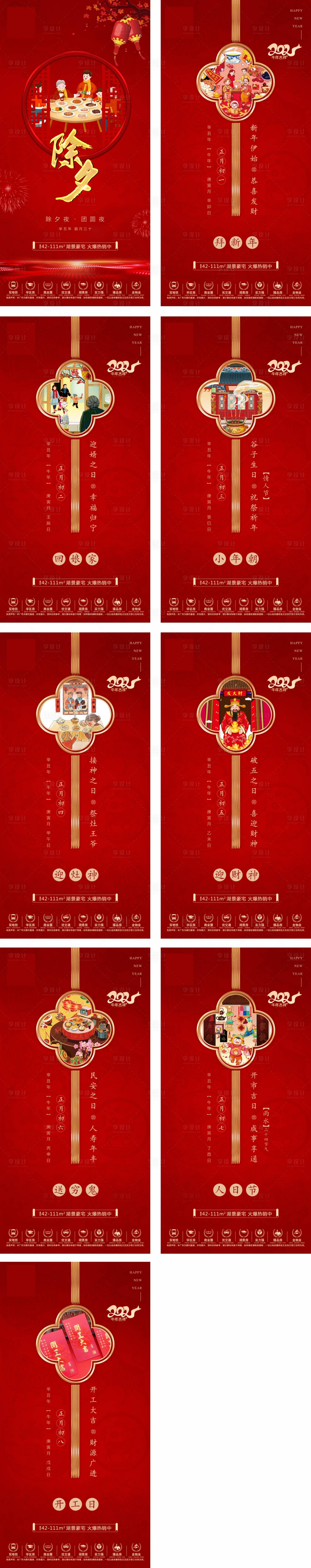 源文件下載【享設計】搜索編號：17840004209392278【地產春節系列紅金海報】