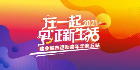 源文件下载【享设计】搜索编号：84620004436313385【运动会】
