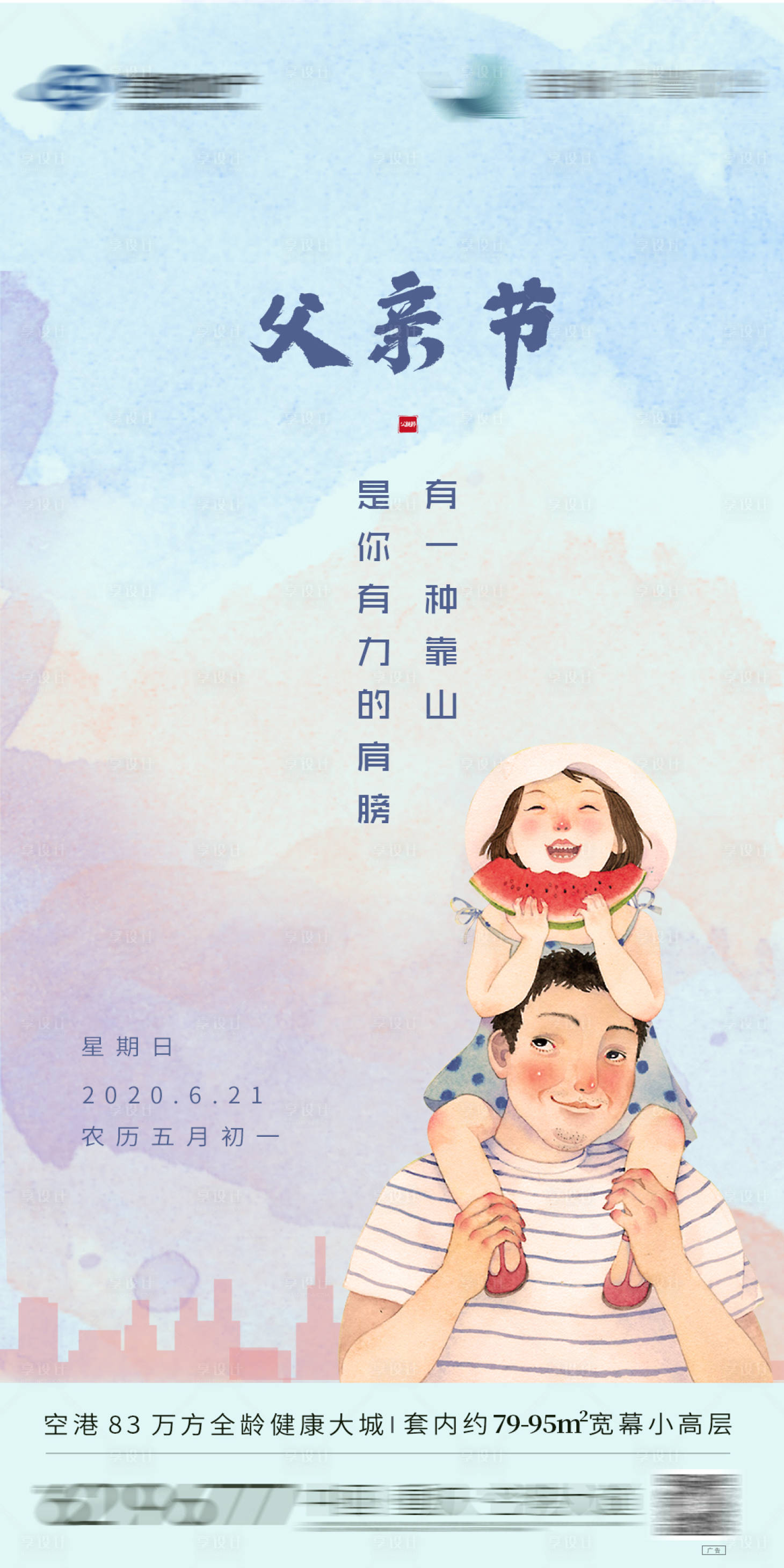 源文件下载【父亲节海报】编号：24260004110103560