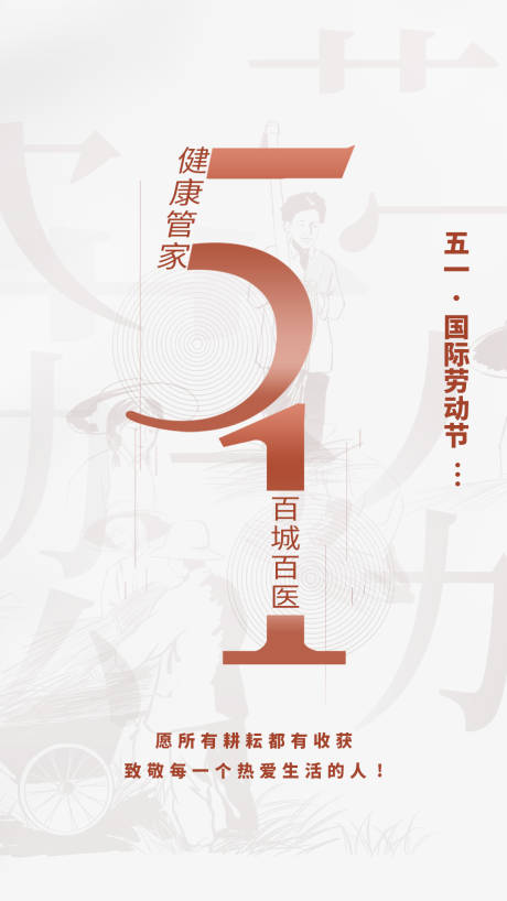 源文件下载【享设计】搜索编号：97630004420263169【五一劳动节海报】