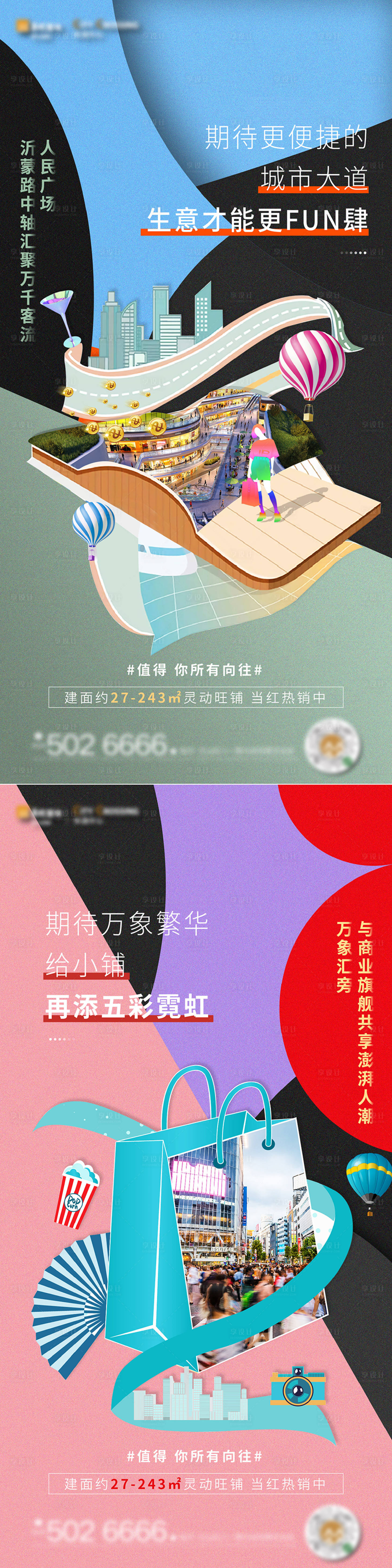 源文件下載【享設計】搜索編號：52290004269561582【商鋪創意插畫系列單圖】