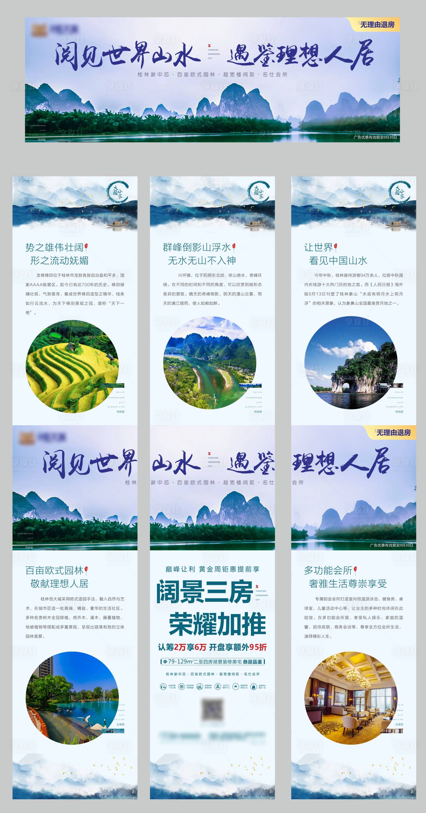 源文件下载【山水意境宫格地产三宫格】编号：96570004150345439