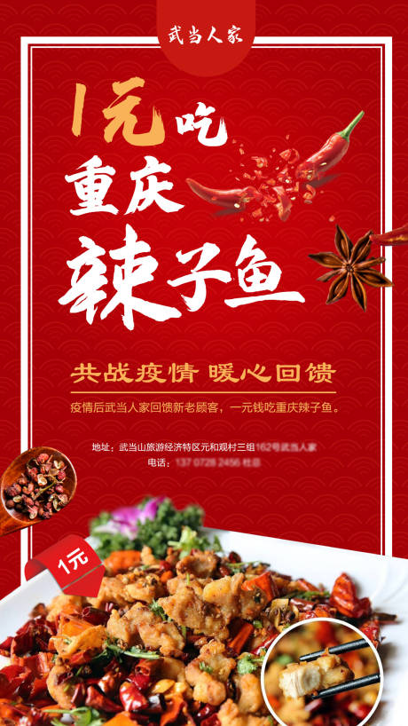 餐饮辣子鱼促销活动海报