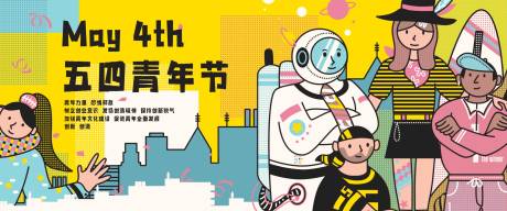 源文件下载【五四青年节插画海报展板】编号：20210429101337712