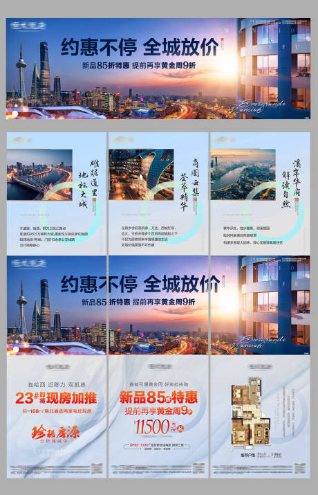 源文件下载【繁华城市商圈房地产三宫格长图海报】编号：52830004479609045