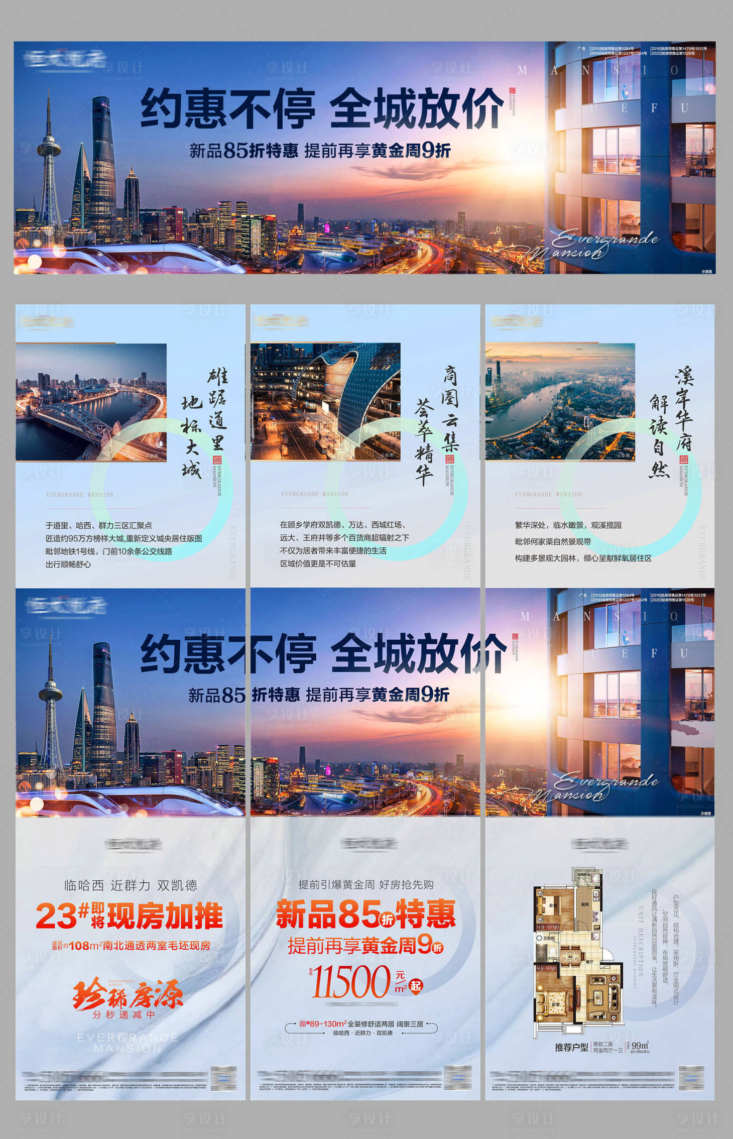 源文件下載【繁華城市商圈房地產三宮格長圖海報】編號：52830004479609045