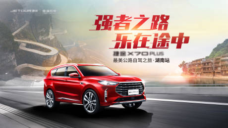 源文件下載【享設計】搜索編號：43990004268993913【汽車自駕游海報】