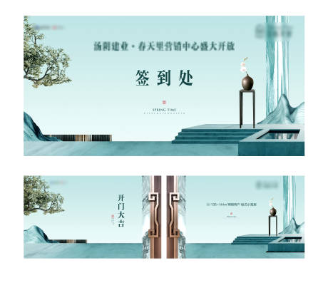 源文件下载【中式地产开放活动签到处背景板】编号：72620004475646239
