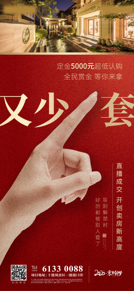 源文件下载【地产热销创意海报】编号：43770004259982255