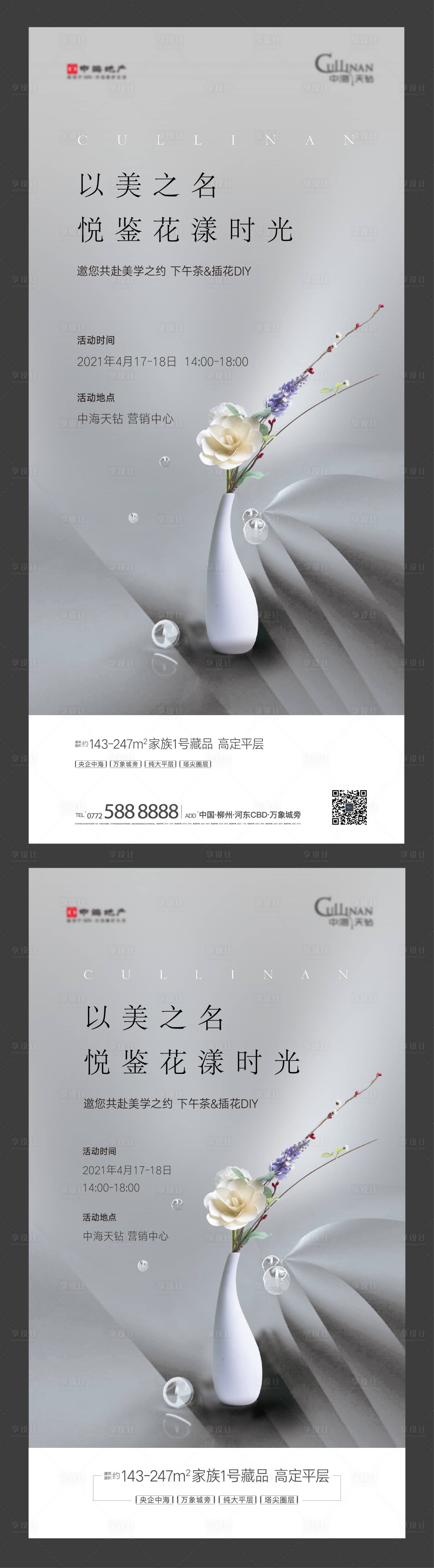 源文件下载【享设计】搜索编号：32810004280094093【地产插花活动海报】