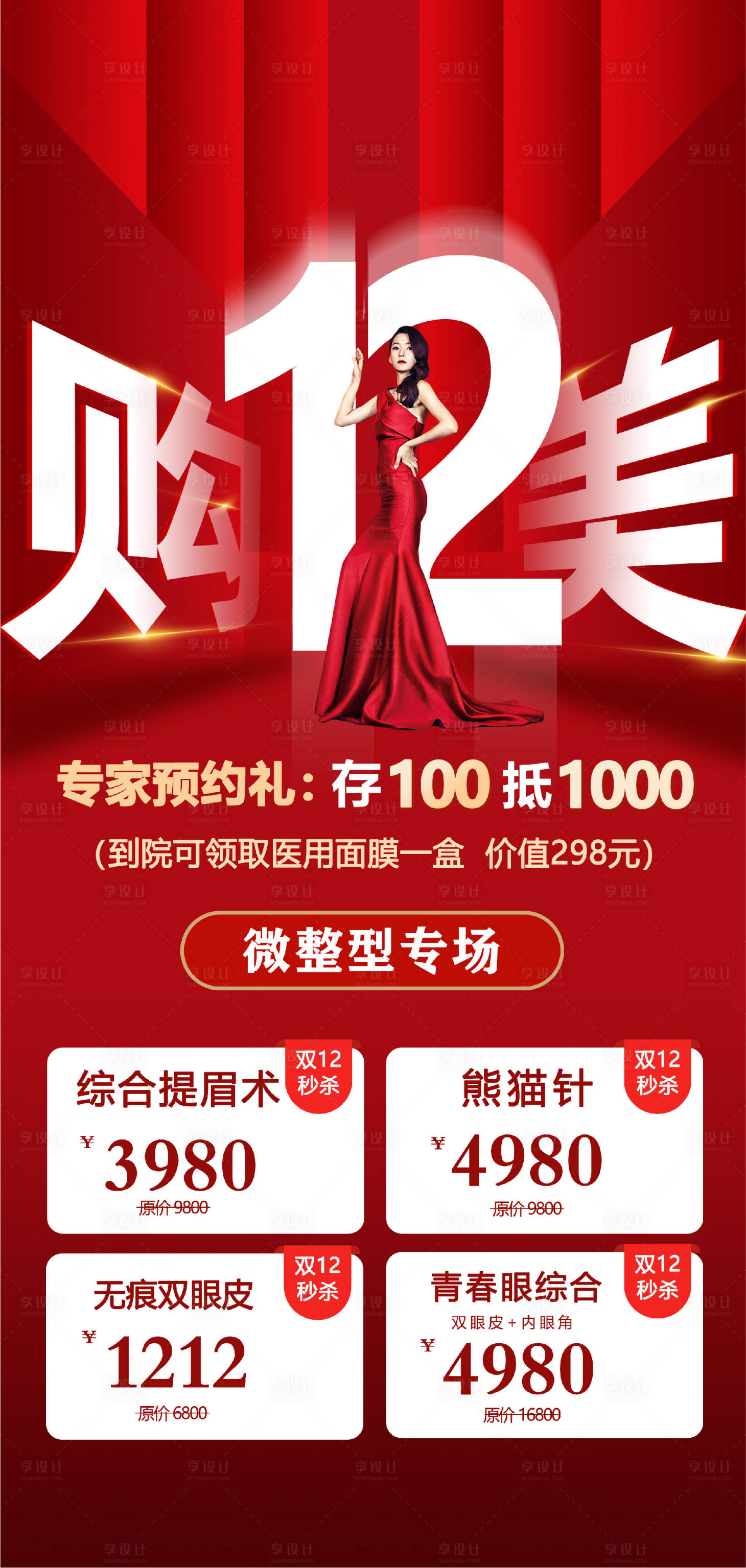 源文件下載【享設計】搜索編號：60580004465443837【雙12活動】