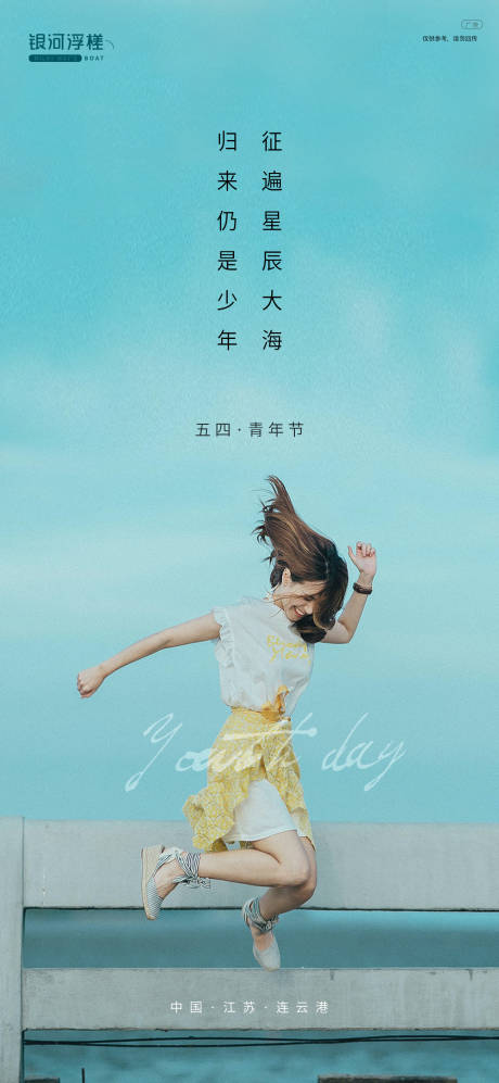 源文件下載【享設計】搜索編號：44670004379149596【五四青年節海報】