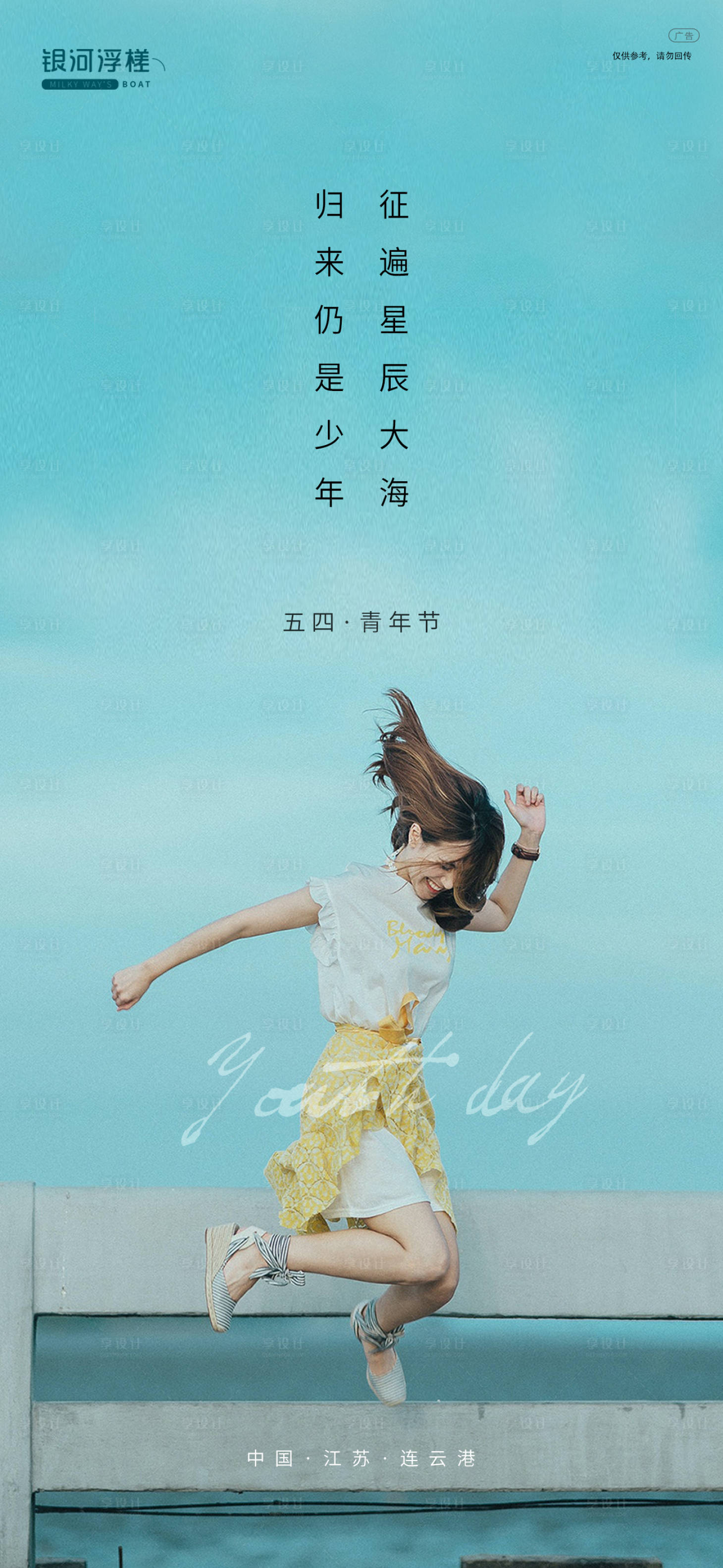 源文件下載【享設計】搜索編號：44670004379149596【五四青年節(jié)海報】