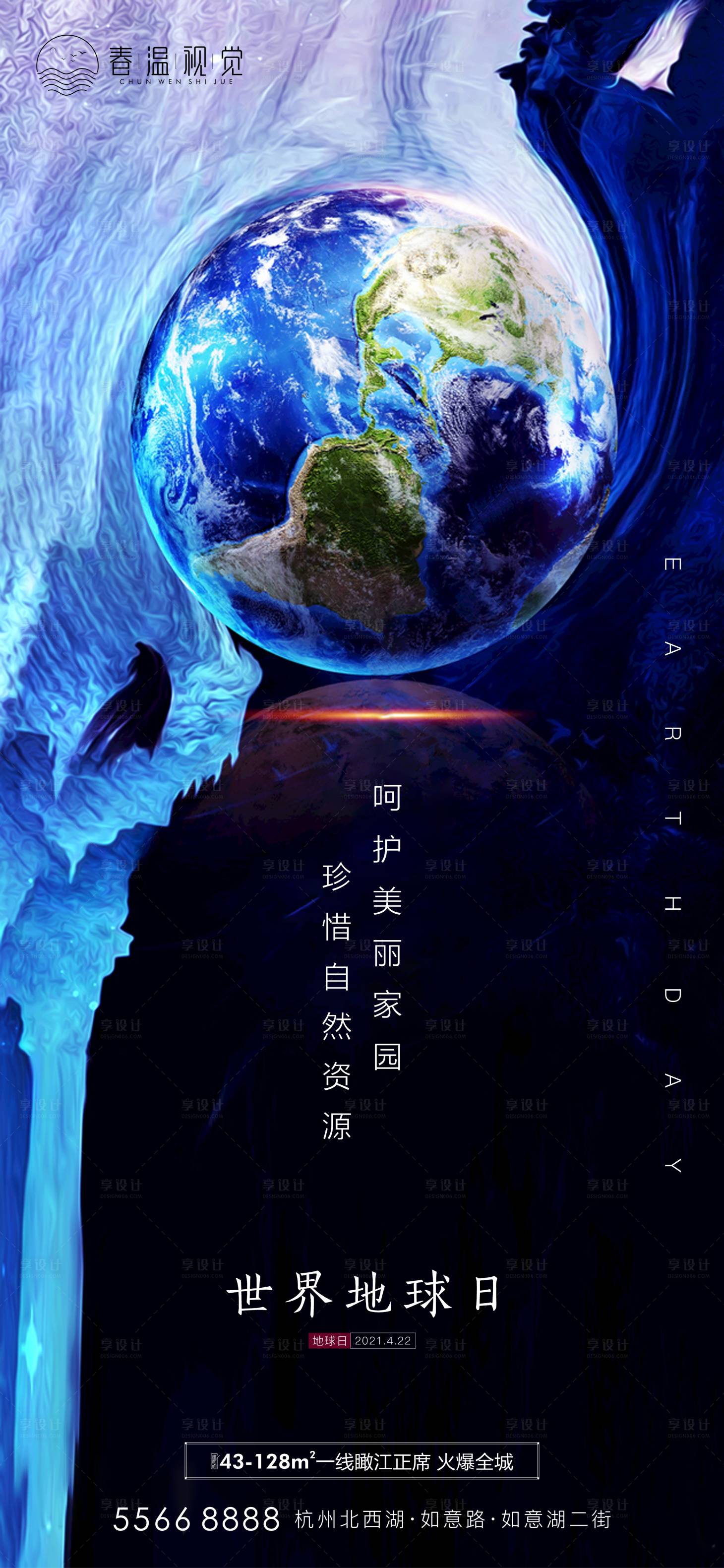 源文件下载【地球日海报】编号：29380004115435567