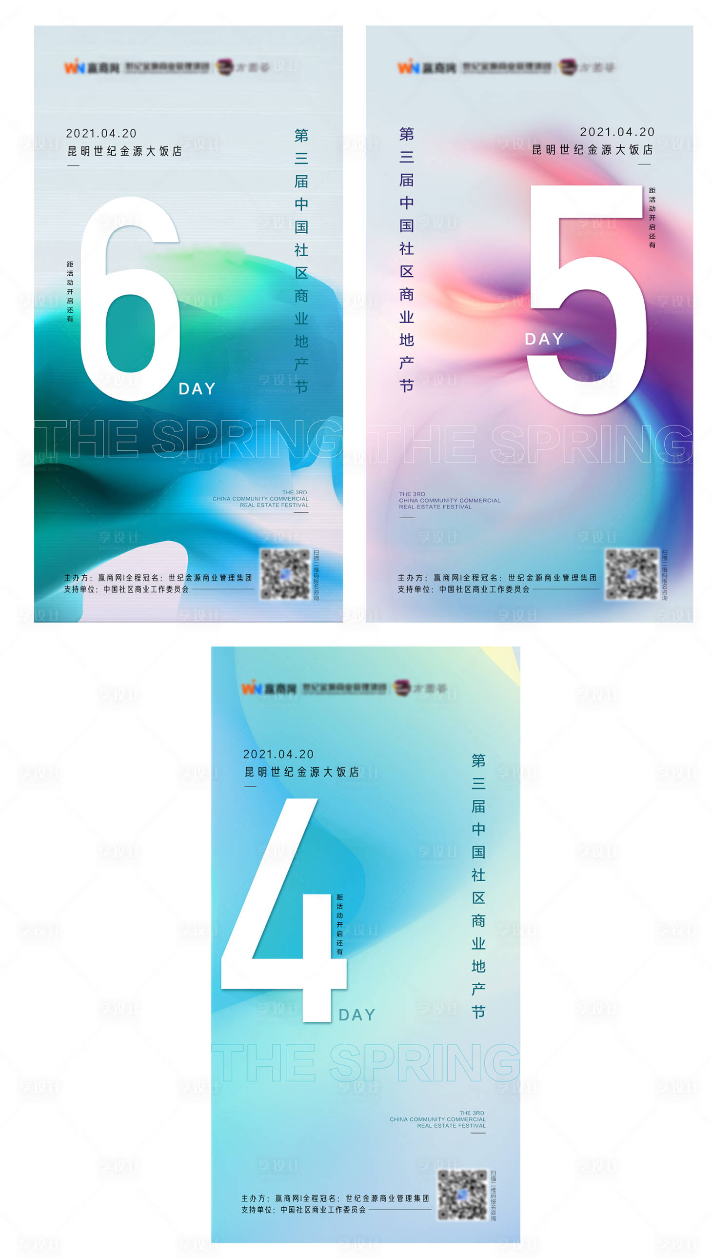 源文件下载【享设计】搜索编号：94820004243262662【海报（TIF用PS打开）】