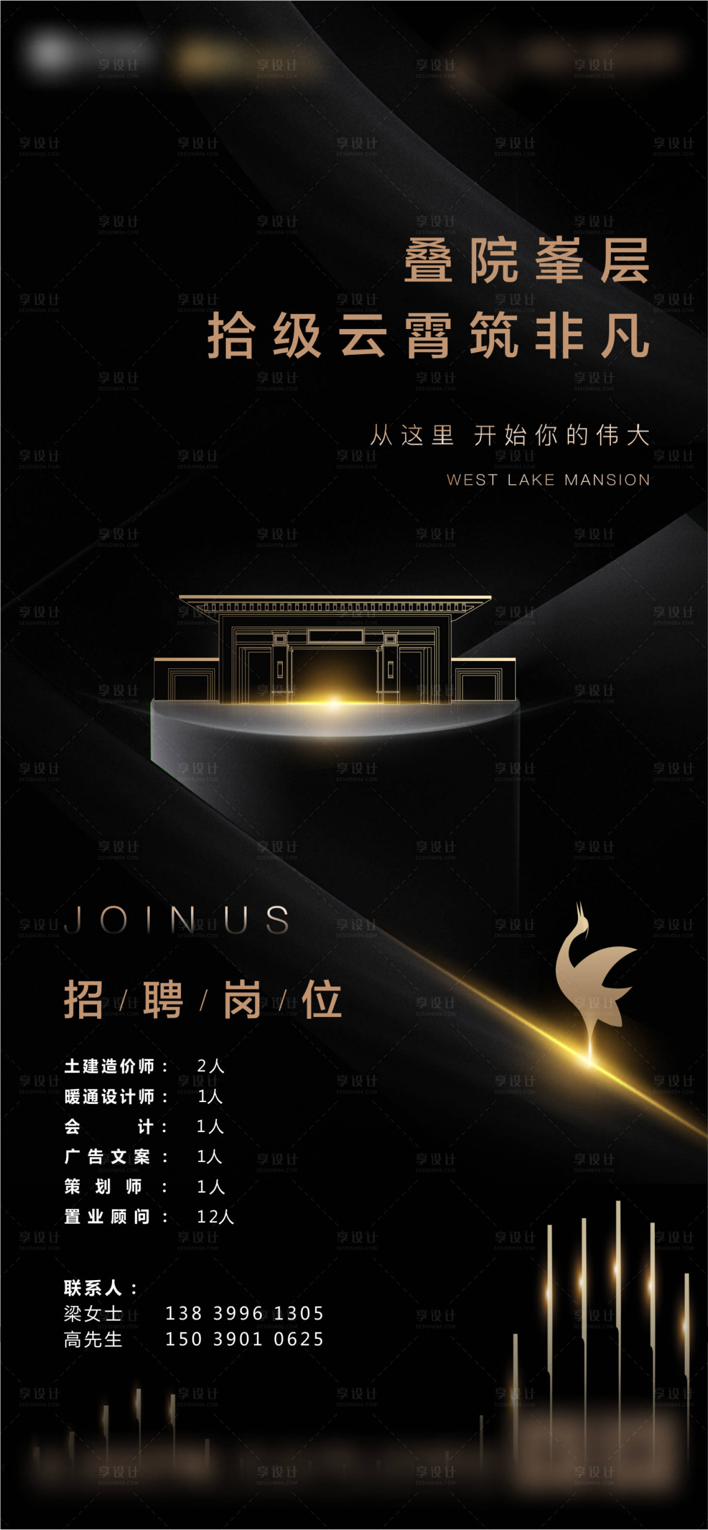 源文件下载【享设计】搜索编号：21410004283042237【高端地产别墅叠院招聘海报】