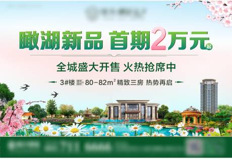 源文件下载【房地产春季湖景主画面广告展板】编号：19310004188423634