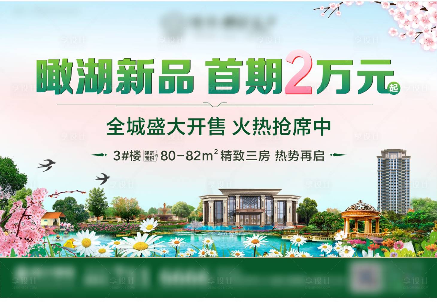 源文件下载【享设计】搜索编号：19310004188423634【房地产春季湖景主画面广告展板】