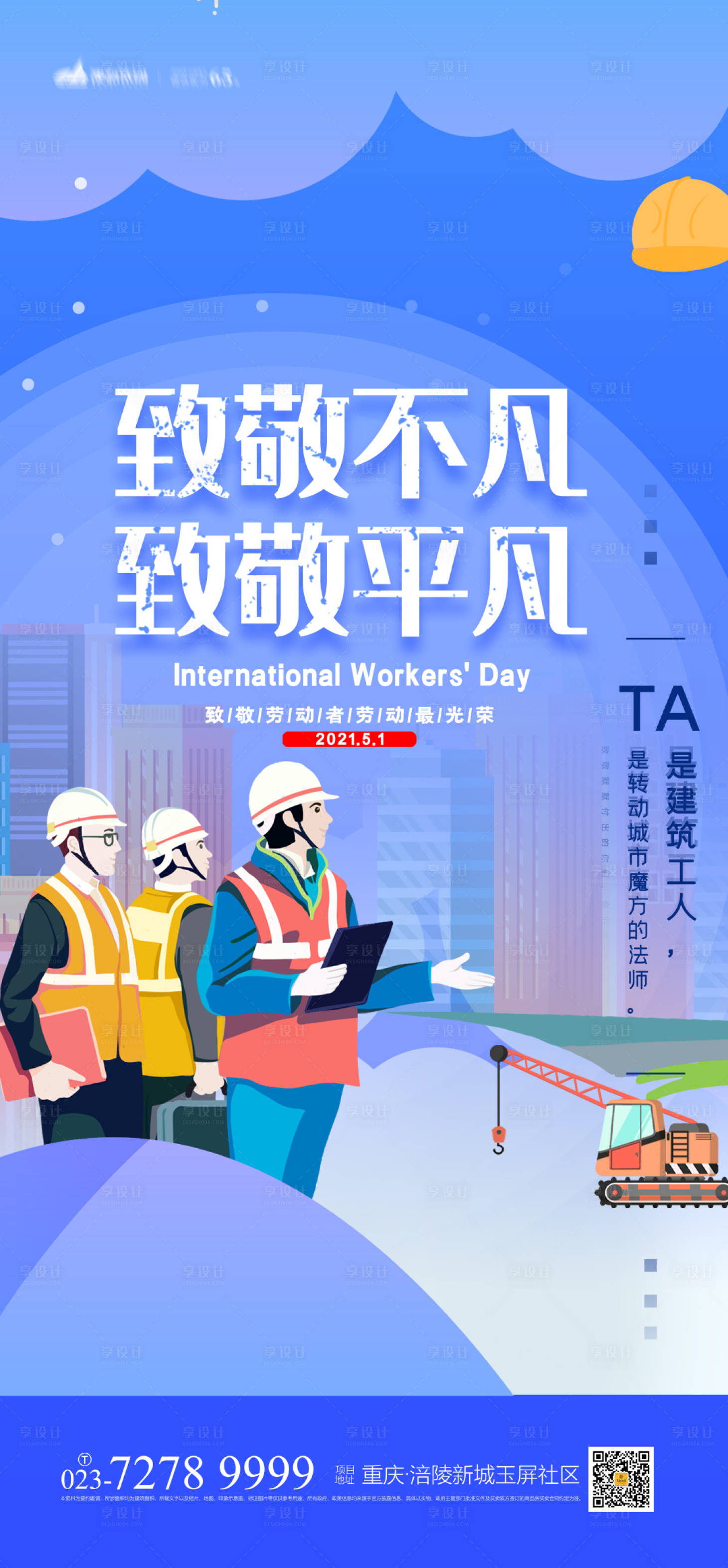 源文件下载【享设计】搜索编号：69940004182553626【劳动节海报】