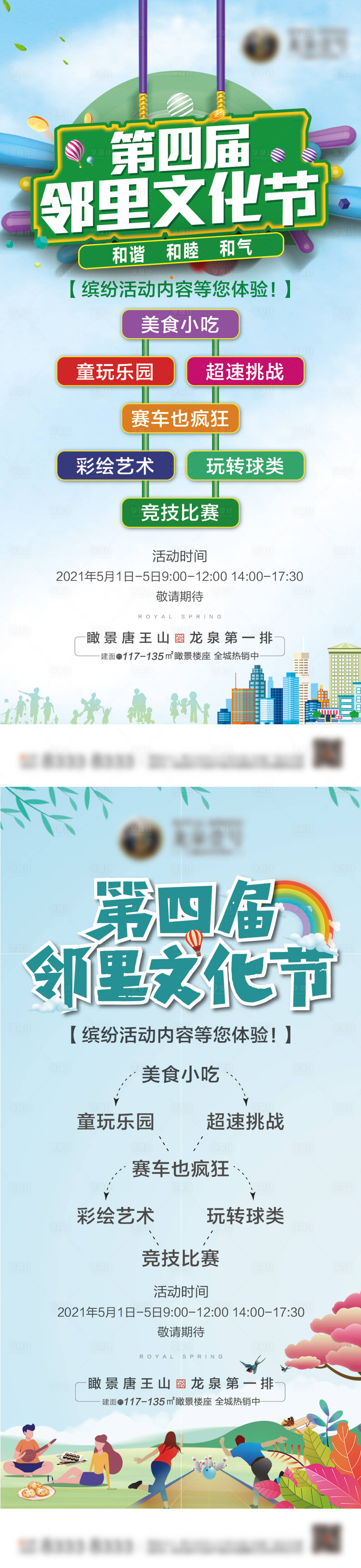 源文件下载【享设计】搜索编号：31910004497207487【地产五一邻里文化节系类海报】